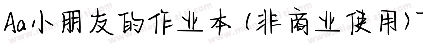 Aa小朋友的作业本 (非商业使用)下载字体转换